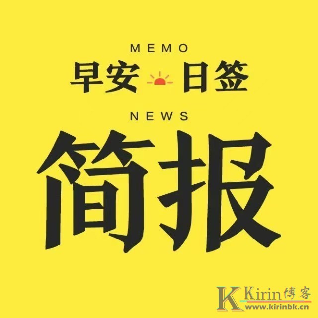 每日日报