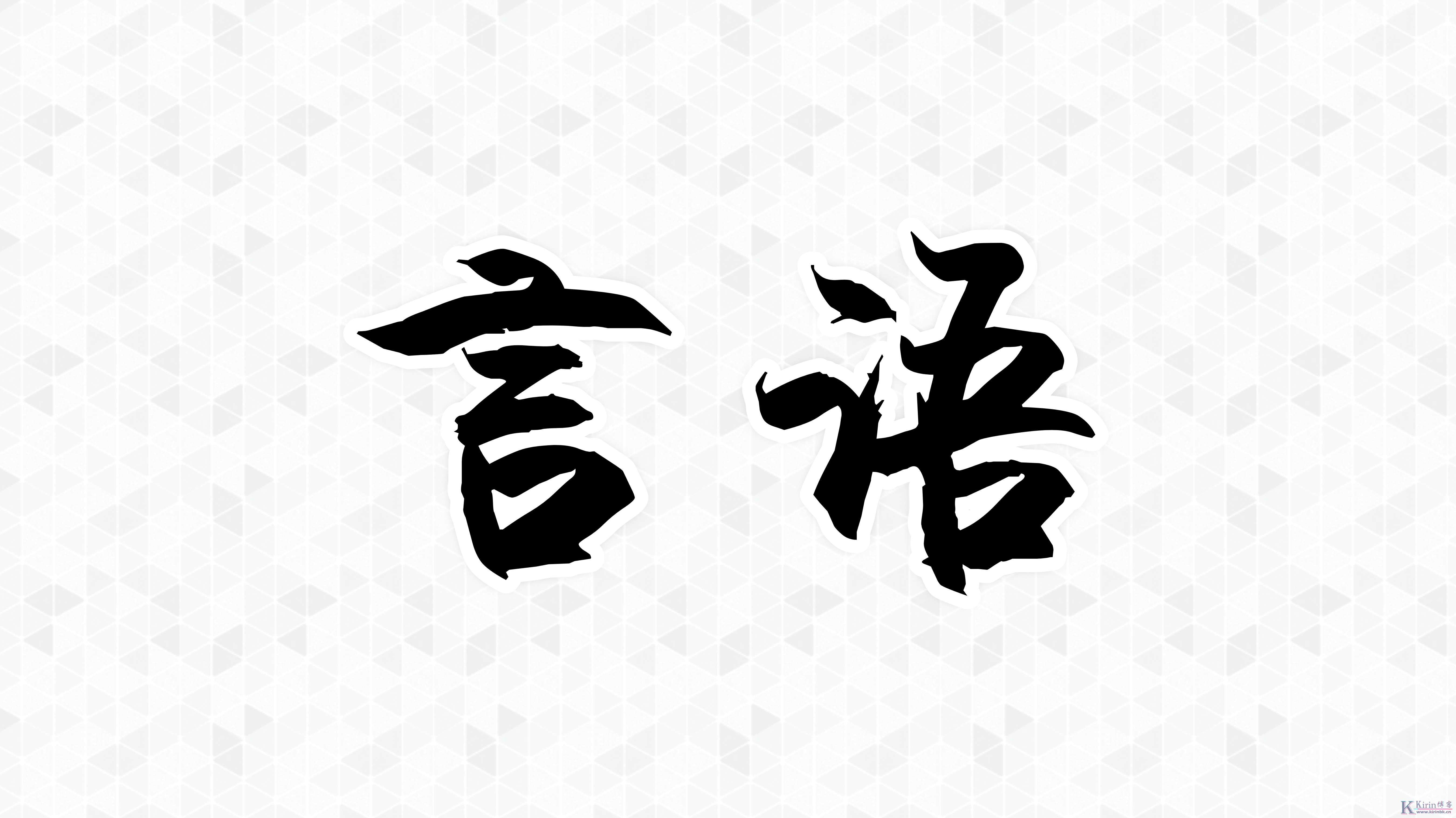 言语必刷100题（二）