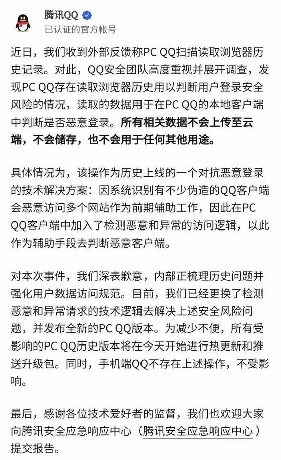 腾讯QQ回应擅自读取用户浏览器记录